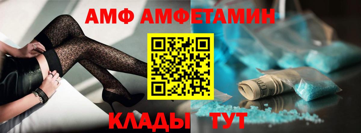АМФ  АМФ Розовый  Вход с VPN  Волжск  Amphetamine 