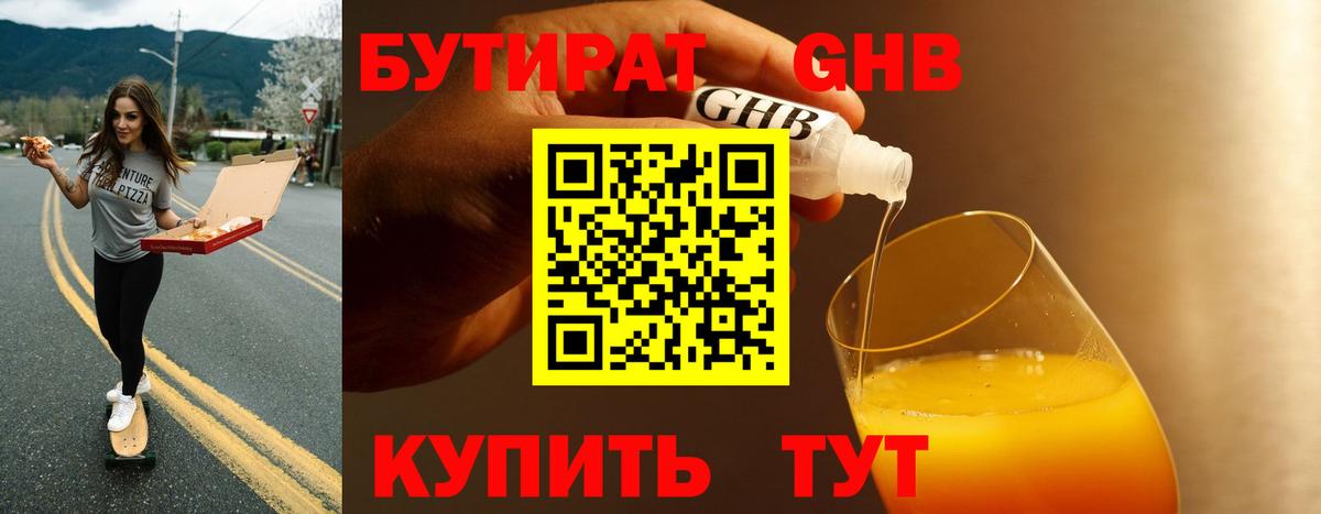 БУТИРАТ  Вход с VPN  Волжск  Бутират оксана 