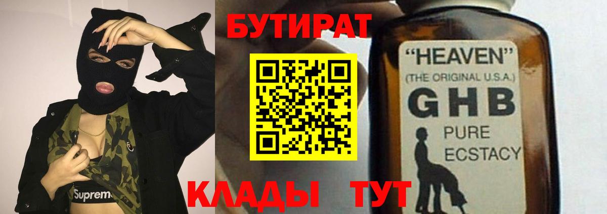 БУТИРАТ бутандиол Волжск