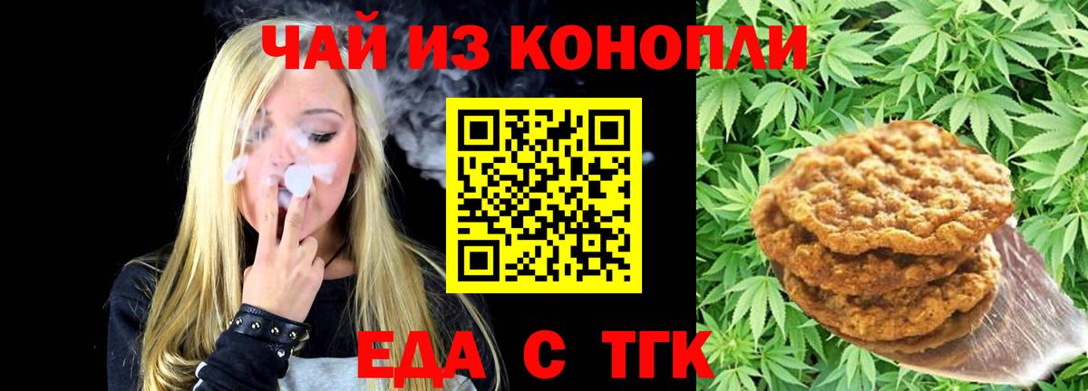 Еда ТГК конопля  Вход с VPN  Волжск 