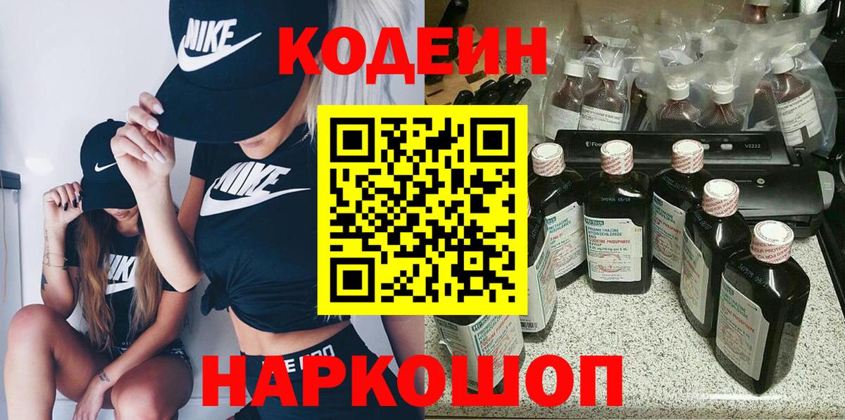 Codein Purple Drank Волжск