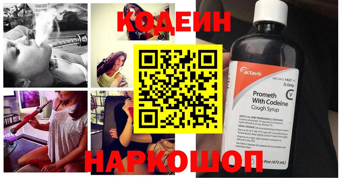 Codein напиток Lean (лин)  Вход с VPN  Волжск  Кодеиновый сироп Lean напиток Lean (лин) 