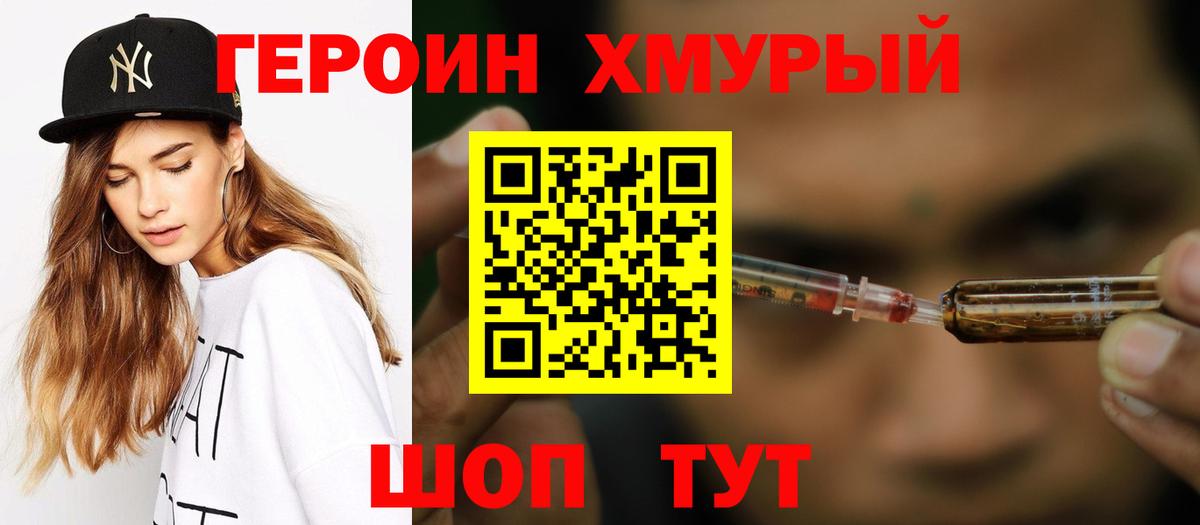 ГЕРОИН  Вход с VPN  Волжск  Героин герыч 