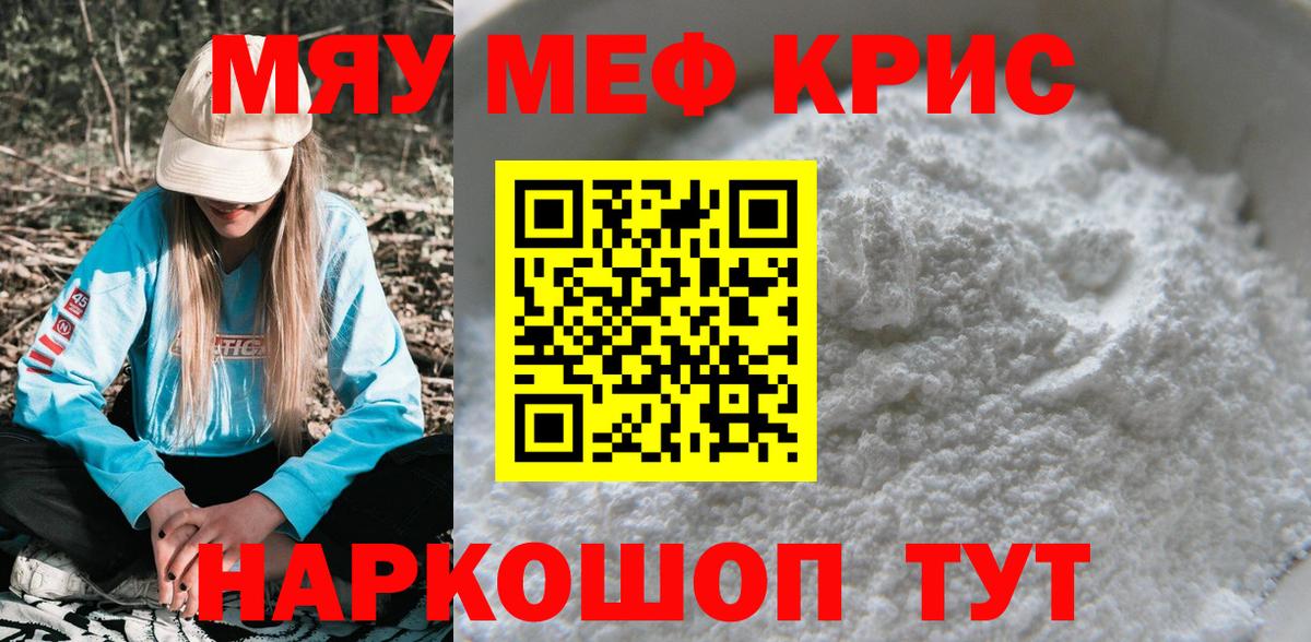 Мефедрон мука Волжск