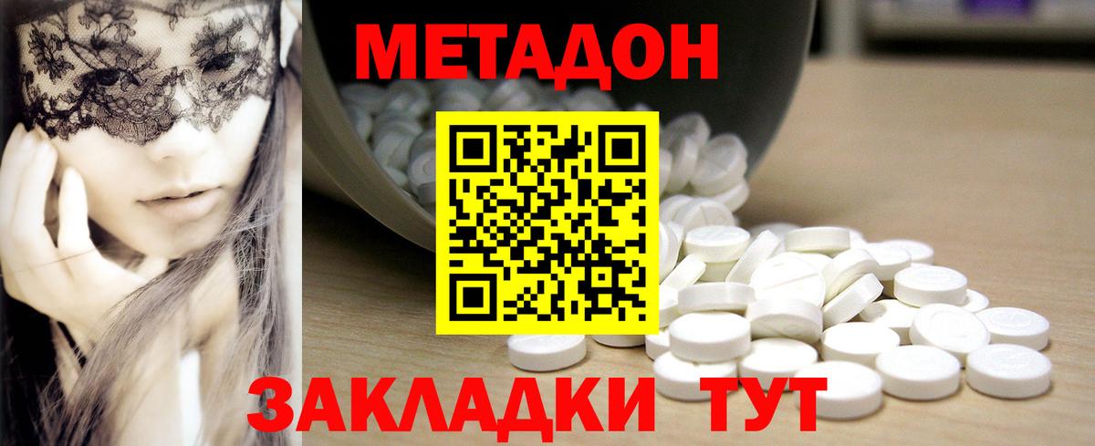 Волжск  Метадон methadone  МЕТАДОН белоснежный  Вход с VPN 