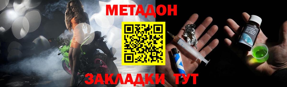 Метадон VHQ Волжск