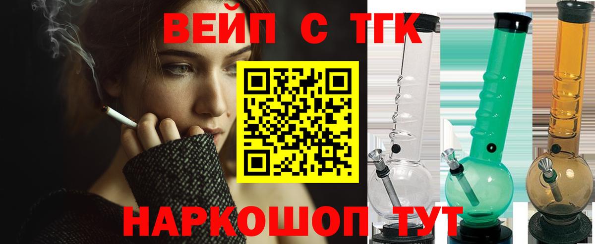 закладки  Вход с VPN  Волжск  ТГК вейп 